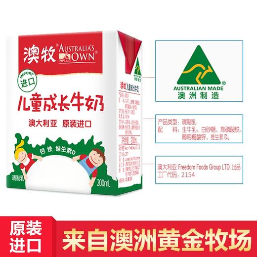 澳牧儿童成长牛奶200ml*12盒 商品图1