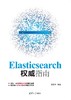 Elasticsearch权威指南 商品缩略图0