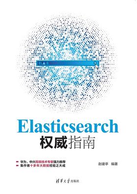 Elasticsearch权威指南