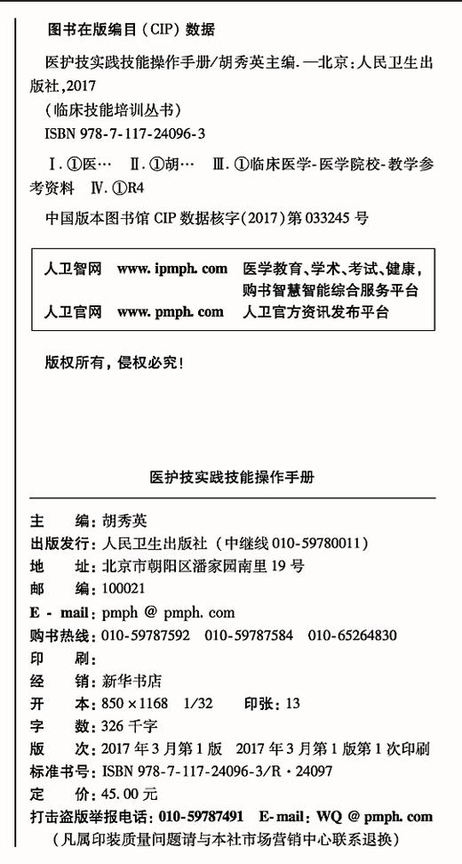 临床技能培训丛书——医护技实践技能操作手册 商品图2