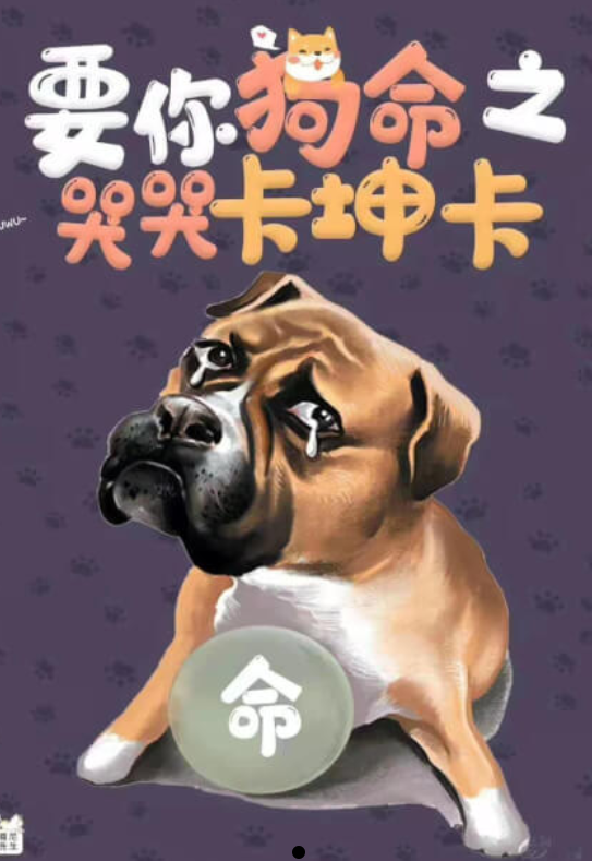 剧本杀要你狗命之哭哭卡坤卡复盘