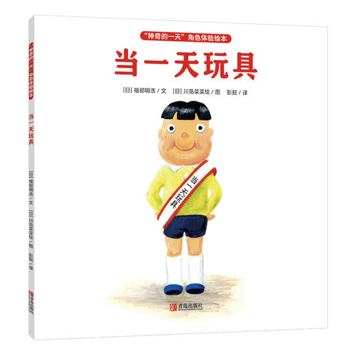 “神奇的一天”角色体验绘本（全6册） 商品图5