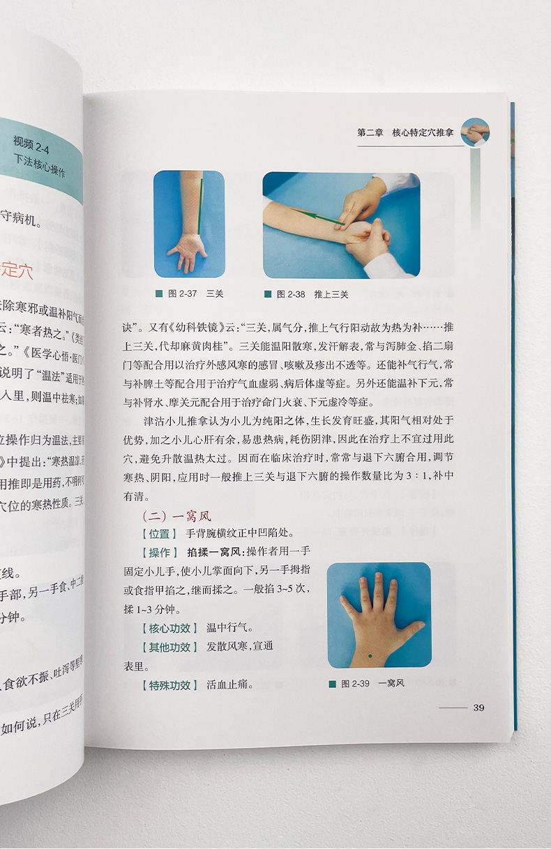 视频+图解津沽小儿推拿9787117259446_10.jpg