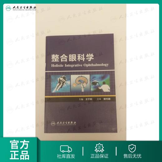 整合眼科学9787117198691 商品图0