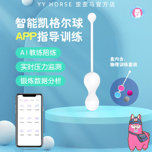 歪歪马YYM凯格尔锻炼套装盆底肌肉康复器APP遥控传感缩阴球女用 商品图1