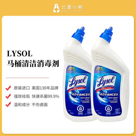 Lysol马桶清洁消毒剂快速杀jun99.9%洁厕灵946ml #山东仓 商品图2