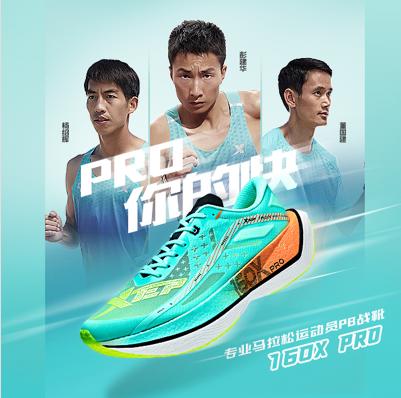 特步160X pro专柜款 男子竞速跑鞋 商品图3