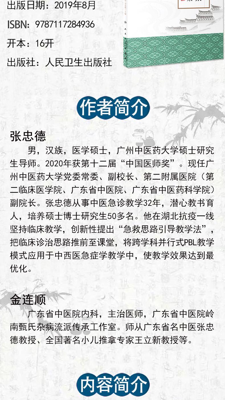 岭南甄氏杂病流派呼吸系统疾病验案集_02.jpg