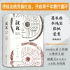 《汉瓦：西汉王朝洪业启示录》 商品缩略图0