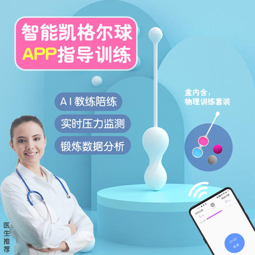歪歪马YYM凯格尔锻炼套装盆底肌肉康复器APP遥控传感缩阴球女用 商品图0