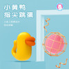 YYM歪歪马小黄鸭指尖多频震动跳蛋按摩器迷你跳蛋女性自慰器情趣用品 商品缩略图1