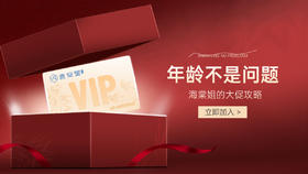 海棠姐的大促攻略