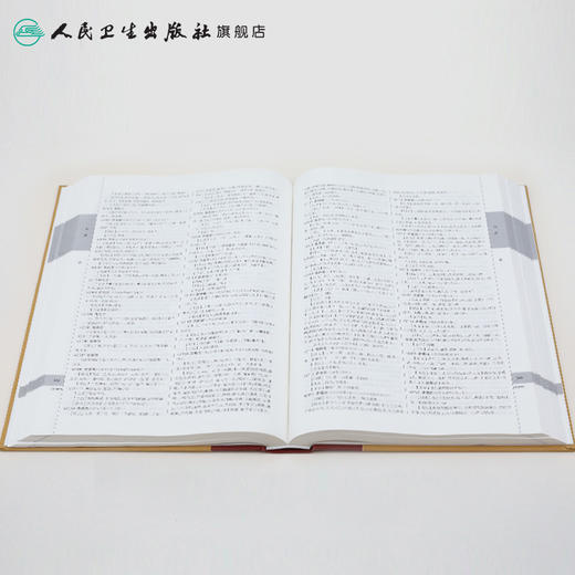 [旗舰店 现货]中医方剂大辞典（第2版）第四册 彭怀仁、王旭东、吴承艳等著 2016-12月参考书 9787117210669 人卫 商品图4