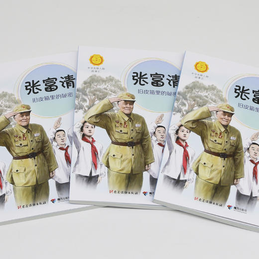 中华先锋 张富清:旧皮箱里的秘密 商品图1