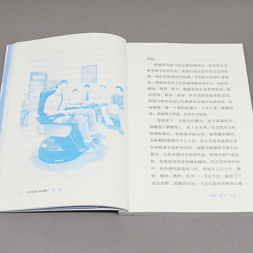 中华先锋 张超:飞行超人 商品图4