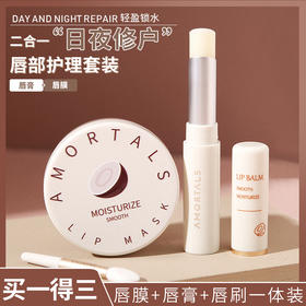 【买2包邮】尔木萄唇膜润唇膏套装 保湿滋润唇部护理去死皮淡唇纹套装