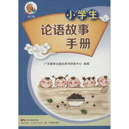 小学生论语故事手册  商品图0