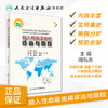 [旗舰店 现货] 输入性血吸虫病诊治与防控 闻礼永 主编 9787117277594 预防医学 2019年1月参考书 人民卫生出版社 商品缩略图1
