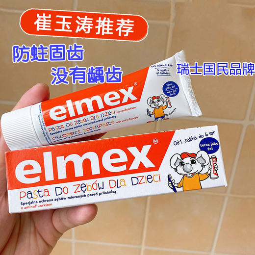 2支装 瑞士60年品牌 elmex艾美适 原装进口 0-6岁/6-12岁/成人防蛀含氟牙膏~ 商品图2