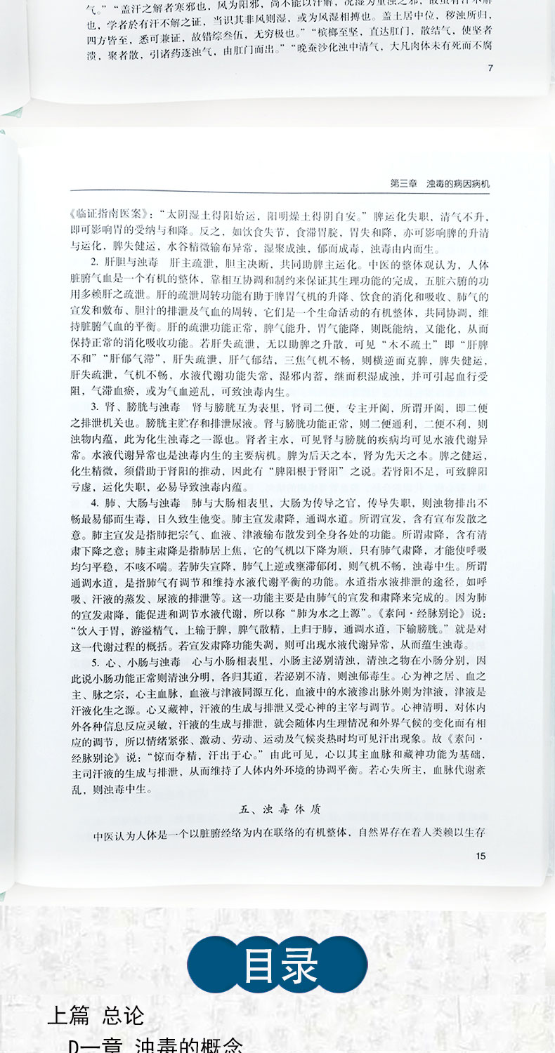 中医浊毒论3-2_06.jpg