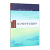 医学统计学实战指导 蔡晶 魏高文 主编   本科中医配教 2016年9月配套教材 9787117230308  人民卫生出版社 商品缩略图0