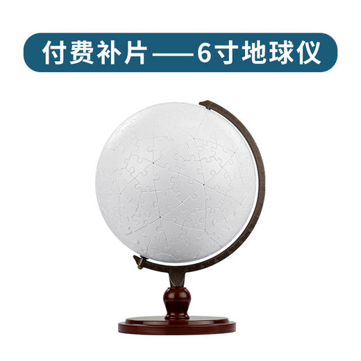 6寸地球仪 商品图1