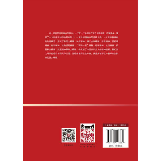 共产党员精神的基因密码 商品图2