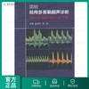 简明经颅多普勒超声诊断 9787117196987 商品缩略图0