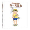“神奇的一天”角色体验绘本（全6册） 商品缩略图4
