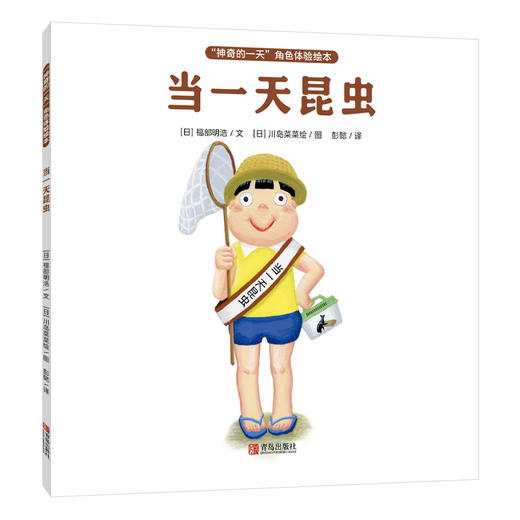 “神奇的一天”角色体验绘本（全6册） 商品图4