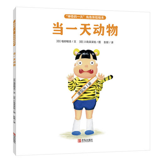 “神奇的一天”角色体验绘本（全6册） 商品图2