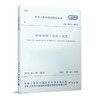 GB 50924－2014 砌体结构工程施工规范 商品缩略图0