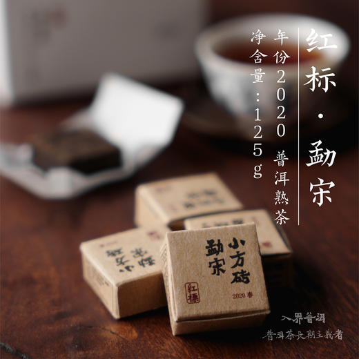勐宋古树小方砖  熟茶 单盒/礼盒装 2019/2020年 商品图1