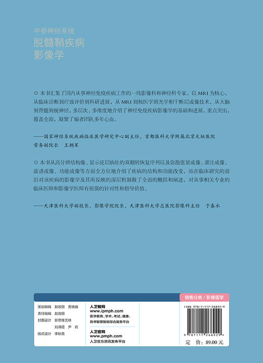 中枢神经系统脱髓鞘疾病影像学 刘亚欧 主编 9787117268929 内科学 2018年7月参考书 人卫 商品图3