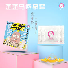 YYM歪歪马极易戴避孕套计生用品男用房事套套成人情趣用品
