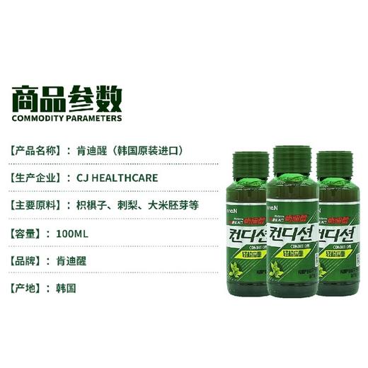 韩国进口肯迪醒 轻松应酬饮料100ml 商品图1