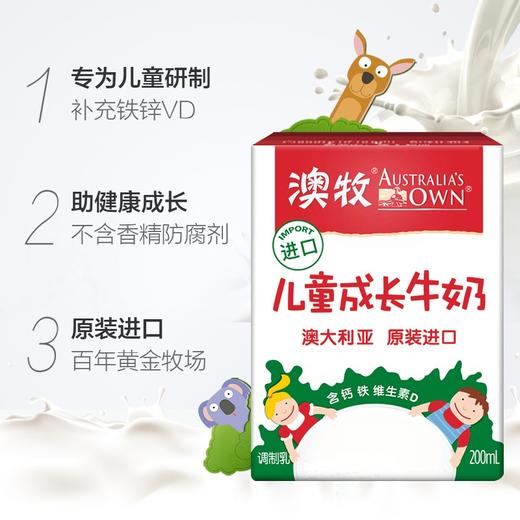 澳牧儿童成长牛奶200ml*12盒 商品图3