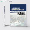 [旗舰店 现货] 老年髋部骨折围术期管理与手术治疗 林焱斌 陈晓梅 主编 外科学骨科 9787117280921 2019年5月参考书 人卫社 商品缩略图2