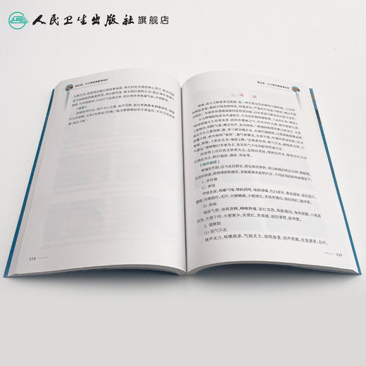 [旗舰店 现货]视频+图解津沽小儿推拿 王金贵 著 9787117259446 针灸推拿 2018年3月参考书 人民卫生出版社 商品图4