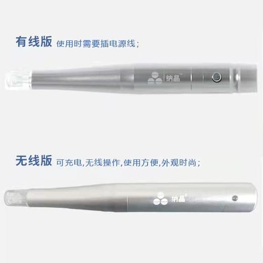 【分发】纳晶导入仪/有线版-无线版-晶片 商品图1