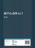 超声心动图入门 第2版 穆玉明 主编 9787117256056 内科学 2018年1月参考书 人民卫生出版社 商品缩略图2