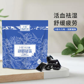 【卜纷十八味泡脚凝珠】浓缩凝珠以一敌百十八味泡脚凝珠18味药材精确配比一泡即溶缓解疲劳