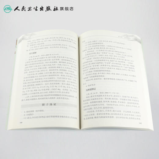 [旗舰店 现货]《伤寒论》临证实践录 崔章信 著 9787117260688 内科学 2018年3月参考书 人民卫生出版社 商品图4