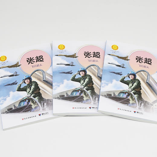 中华先锋 张超:飞行超人 商品图1