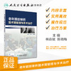[旗舰店 现货] 老年髋部骨折围术期管理与手术治疗 林焱斌 陈晓梅 主编 外科学骨科 9787117280921 2019年5月参考书 人卫社 商品缩略图1