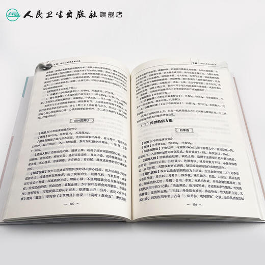 【旗舰店 电子书】茶饮与药酒方集萃（第2版） 商品图4