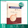 神经系统疑难病案解析第2辑 戚晓昆黄旭升张金涛主编 2020年9月参考书 商品缩略图0