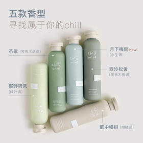 严选 | chill more泠水角鲨烷香氛身体乳2.0版 滋润保湿补水 护肤身体乳