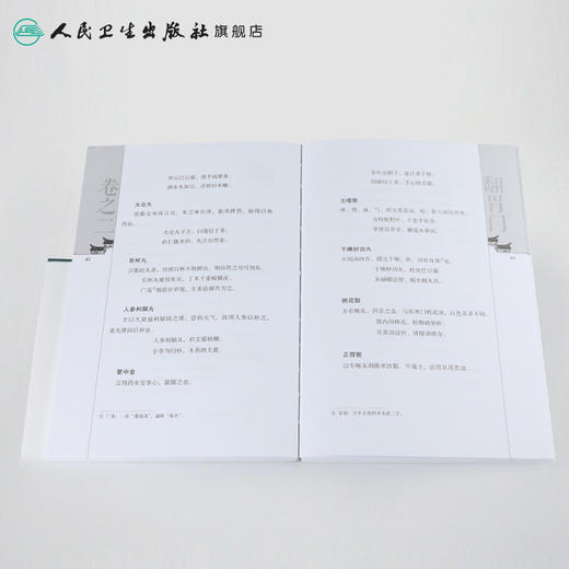 新安医籍珍本善本选校丛刊——程氏释方 人卫社参考书 商品图4