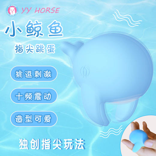歪歪马小鲸鱼震动戒指 女用震动跳蛋按摩器 商品图0